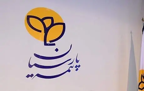 بیمه های باربری پارسیان چیست وانواع آن