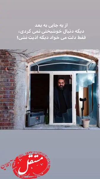 پنجره خانه قدیمی رضا صادقی + عکس