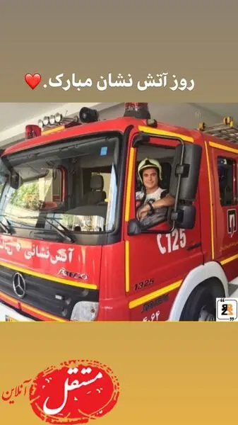 آتش نشان شدن محمدرضا گلزار + عکس