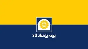 درخشش علمی همکاران بیمه پاسارگاد در همایش ملی بیمه و توسعه