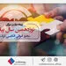 بیمه ملت برای نوزدهمین سال پیاپی مجوز قبولی اتکایی گرفت