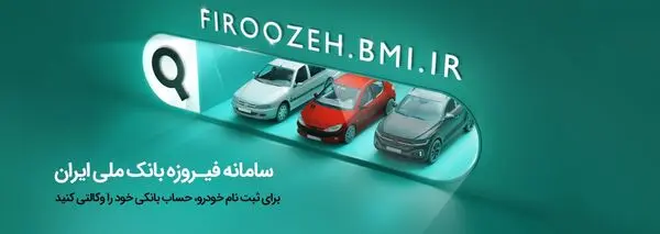 امکان وکالتی‌کردن حساب برای خرید خودروهای وارداتی برقی در بانک ملی ایران