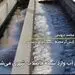 آیا کرونا با آب‌ منتقل می شود؟