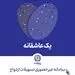 وام ازدواج در بانک تجارت، آنلاین شد!