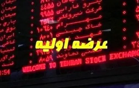 عرضه اولیه سیتا در بورس