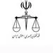 ۴۰ قانون دست و پاگیر در یک قدمی تغییر