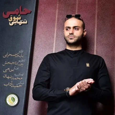 مهاجرت خواننده مشهور پاپ از ایران تائید شد