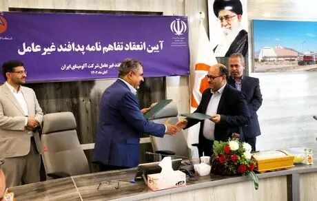آیین انعقاد تفاهم نامه پدافند غیر عامل در مجتمع آلومینا برگزار شد