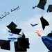 جزئیات ثبت نام بیمه دانشجویی تامین اجتماعی 