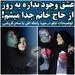 دلنوشته عاشقانه امیر تتلو برای سحر قریشی! 