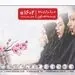 یکپارچگی تماس در جغرافیایی مشتری‌مداری بیمه تعاون با “1602”