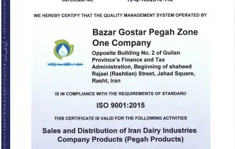 کسب گواهینامه iso 9001 شرکت توزیع پگاه