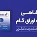 تسهیلات ویژه بانک رفاه کارگران برای پذیرندگان کارت رفاهی 