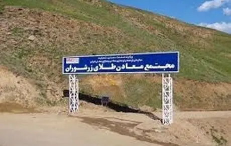 هدف‌گذاری تولید ۸/ ۱ تن طلا در سال آینده