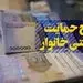 فوری/ سرپرستان خانوار تا پایان هفته یارانه و معوقات خود را دریافت می‌کنند