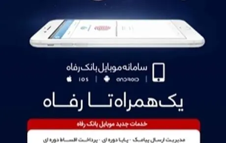 با بانک رفاه کارگران از کرونا فاصله بگیرید