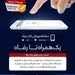با بانک رفاه کارگران از کرونا فاصله بگیرید
