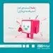 جوایز بیمه دی برای یلدایی ها