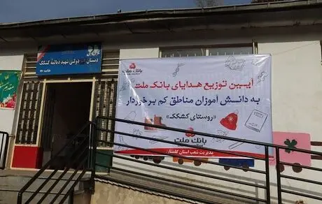کفش‌های اهدایی بانک ملت، گرمابخش پای دانش‌آموزان گلستانی