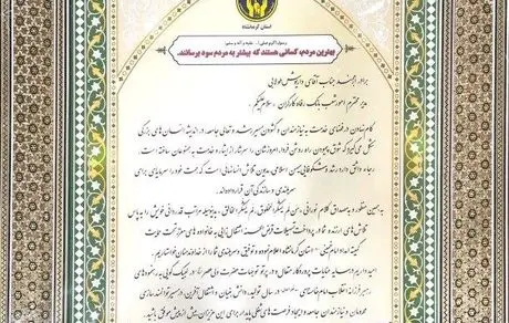 قدردانی کمیته امداد امام خمینی (ره) و استاندار از بانک رفاه کارگران استان کرمانشاه