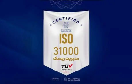 صدور گواهینامه مدیریت ریسک ISO 31000 بیمه تجارت‌نو