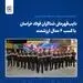 نایب‌قهرمانی شناگران فولاد خراسان با کسب ۶ مدال ارزشمند 