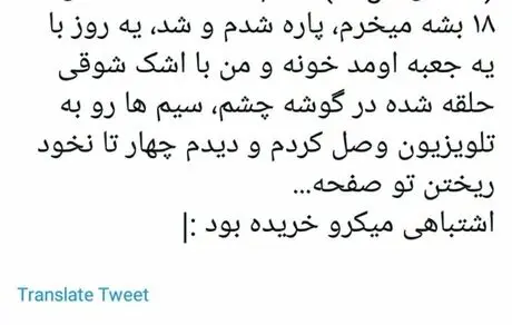 خاطره شاهرخ استخری از بچگی هایش + عکس