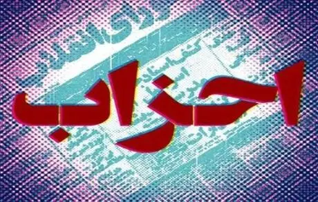جناح حاکم حضور رقیب (بخوان اصلاح‌طلبان) را در انتخابات برنمی‌تابد