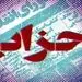 طرح سرا، دردسرساز شد