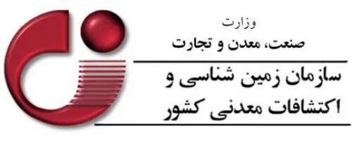 عملکرد سازمان زمین‌شناسی و اکتشافات‌معدنی کشور طی دوره یکساله منتهی به آذرماه 98