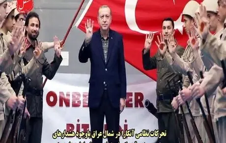 ترکیه شمال عراق را بمباران کرد/ویدئو