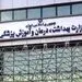 انتصاب آقازاده‌ها در وزارت بهداشت ممنوع شد