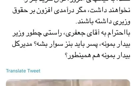 وزرا با قیمت‌های امروز توان خرید بنز ندارند!
