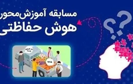 سومین دوره مسابقه «هوش حفاظتی» بانک رفاه کارگران برگزار می‌شود 