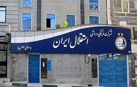خطر محرومیت بیخ گوش استقلال