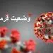این 12 شهر در وضعیت قرمز کرونایی هستند + اسامی