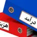 هزینه‌های یک خانواده دو نفره چقدر است؟ +اینفوگرافی