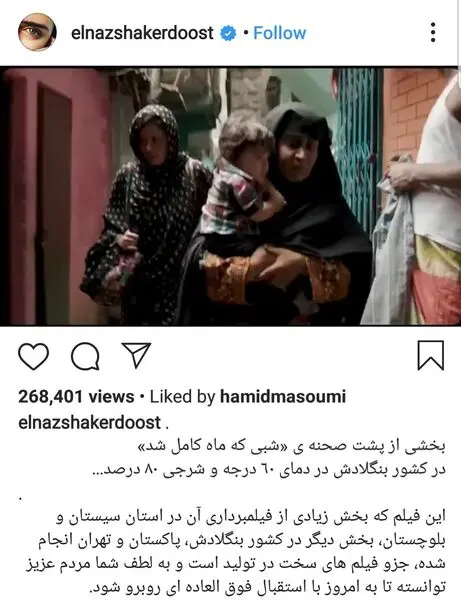 الناز شاکر دوست در بنگلادش + عکس