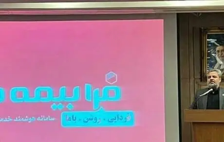 ارتقای رفاه عمومی در طرح ملی فرابیمه به پشتوانه بانک ملت و بیمه «ما»