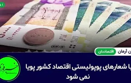 مردم یارانه نمی‌خواهند؛ کار می‌خواهند!