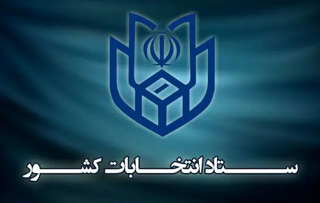 راه‌اندازی سامانه ساماندهی و یکپارچه‌سازی تبلیغات انتخاباتی/ بررسی پیشنهاد برگزاری انتخابات تمام الکترونیک در قم