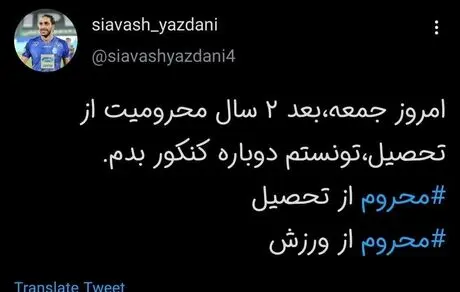 یزدانی در آزمون دکتری شرکت کرد (عکس)