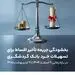 بخشش جرایم دیرکرد تسهیلات خرد بانک گردشگری

