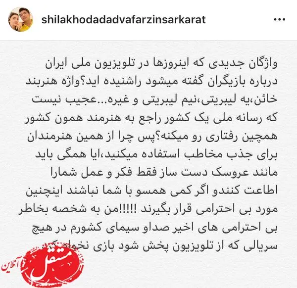 شیلا خداداد از تلویزیون خداحافظی کرد + عکس