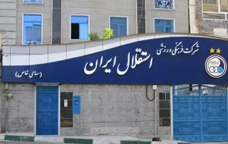 استقلال در آستانه امضای قراردادی جدید