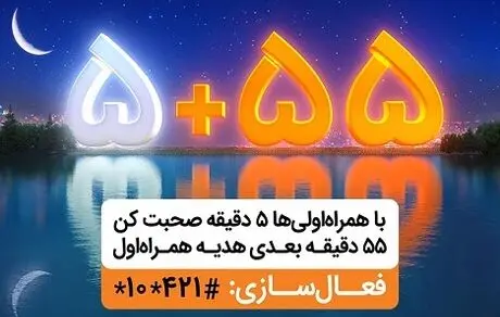 هدیه ویژه همراه اول برای ماه رمضان 