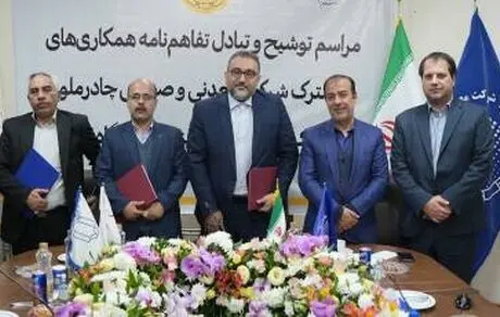 انعقاد۲ تفاهمنامه همکاری میان مدیر عامل چادرملو و مدیران پارک علم و فناوری و دانشگاه یزد