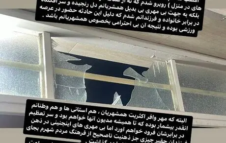 خانه داور دربی 101 سنگ‌باران شد