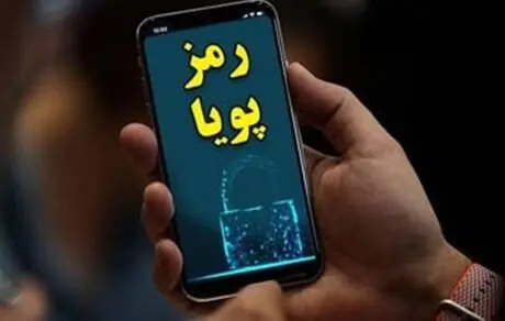 رمز دوم ایستا تا چه تاریخی اعتبار دارد؟
