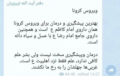 آیت اللهی که کتاب پزشکی آتش زد میگوید درمان کرونا را میداند! 